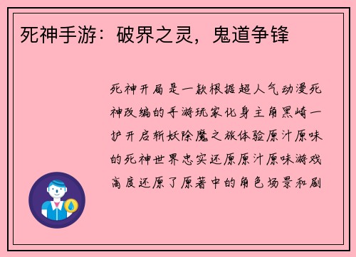 死神手游：破界之灵，鬼道争锋