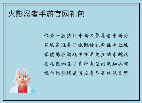 火影忍者手游官网礼包