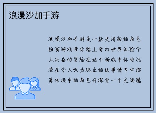 浪漫沙加手游