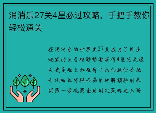 消消乐27关4星必过攻略，手把手教你轻松通关