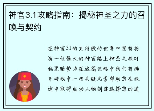神官3.1攻略指南：揭秘神圣之力的召唤与契约
