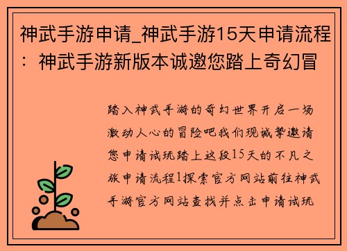 神武手游申请_神武手游15天申请流程：神武手游新版本诚邀您踏上奇幻冒险之旅