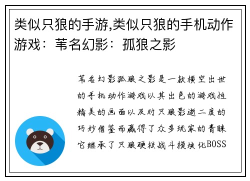 类似只狼的手游,类似只狼的手机动作游戏：苇名幻影：孤狼之影