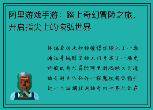 阿里游戏手游：踏上奇幻冒险之旅，开启指尖上的恢弘世界
