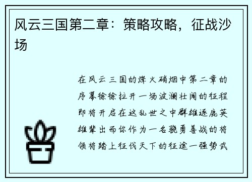 风云三国第二章：策略攻略，征战沙场