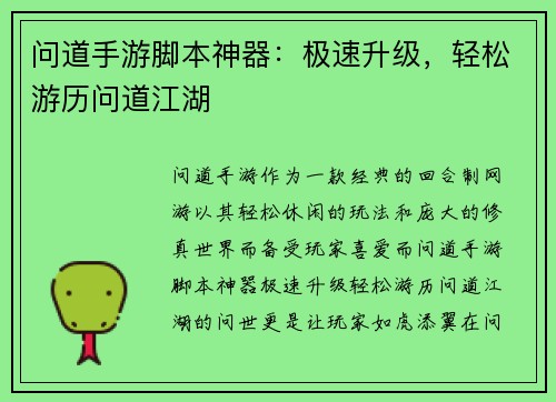 问道手游脚本神器：极速升级，轻松游历问道江湖