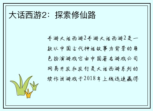 大话西游2：探索修仙路