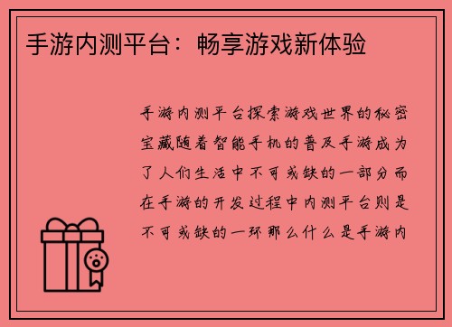 手游内测平台：畅享游戏新体验