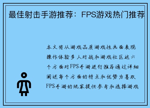 最佳射击手游推荐：FPS游戏热门推荐