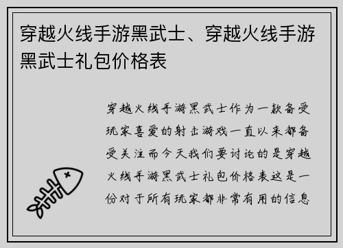 穿越火线手游黑武士、穿越火线手游黑武士礼包价格表