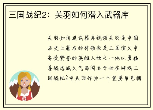 三国战纪2：关羽如何潜入武器库