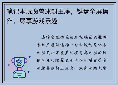 笔记本玩魔兽冰封王座，键盘全屏操作，尽享游戏乐趣