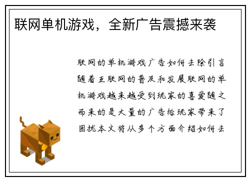 联网单机游戏，全新广告震撼来袭