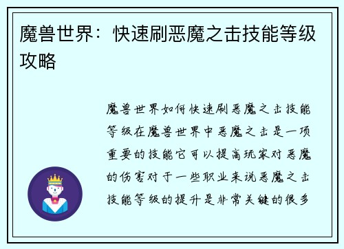 魔兽世界：快速刷恶魔之击技能等级攻略