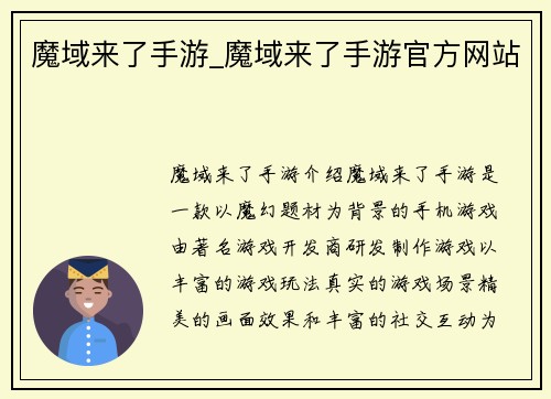 魔域来了手游_魔域来了手游官方网站