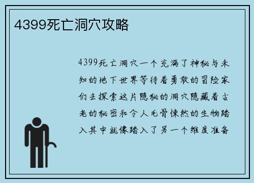 4399死亡洞穴攻略