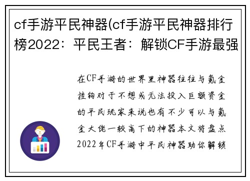 cf手游平民神器(cf手游平民神器排行榜2022：平民王者：解锁CF手游最强神器)