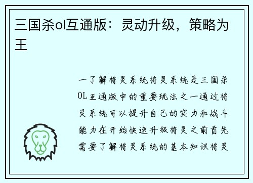 三国杀ol互通版：灵动升级，策略为王