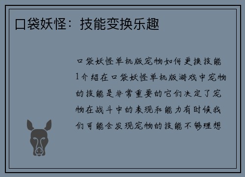 口袋妖怪：技能变换乐趣