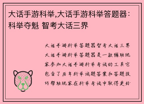 大话手游科举,大话手游科举答题器：科举夺魁 智考大话三界