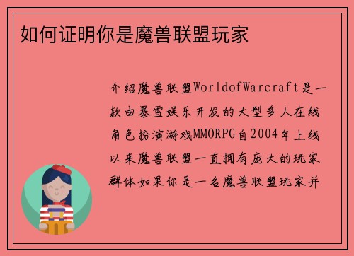 如何证明你是魔兽联盟玩家