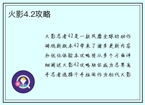 火影4.2攻略