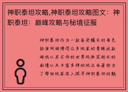 神职泰坦攻略,神职泰坦攻略图文：神职泰坦：巅峰攻略与秘境征服