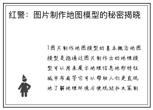 红警：图片制作地图模型的秘密揭晓